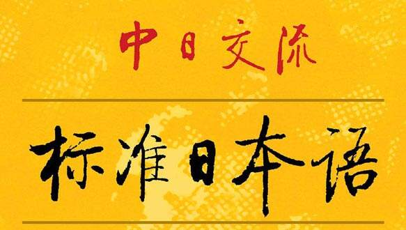 新东方小语种—日语精讲班