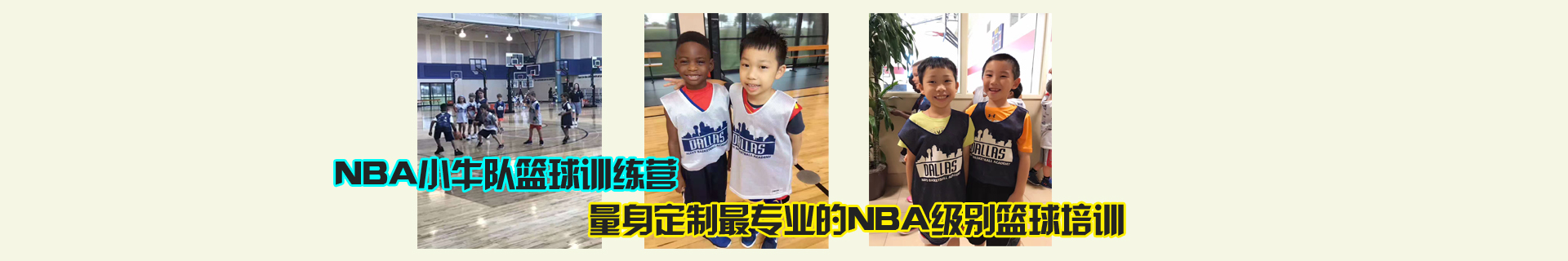 NBA小牛隊籃球訓(xùn)練營