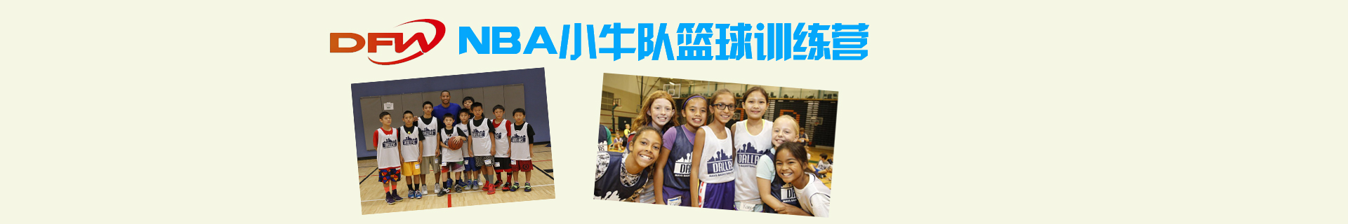 NBA小牛隊籃球訓(xùn)練營