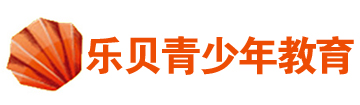 樂貝青少年教育