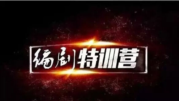 粼国传媒—以师带徒编剧特训营（常年）招生简章