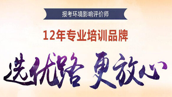 江西优路教育—环境影响评价师招生简章