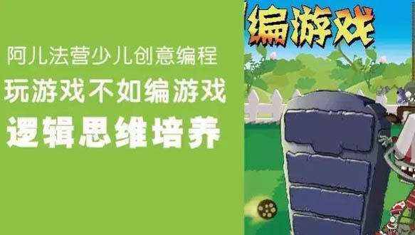 阿儿法—创意编程体系