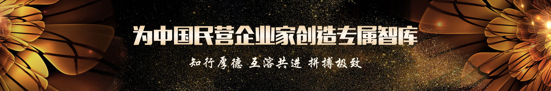 北清智庫(kù)企業(yè)家進(jìn)修班