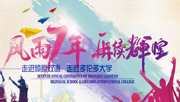 上海市燎原双语学校安大略省高中课程