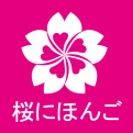 馬原　秀男