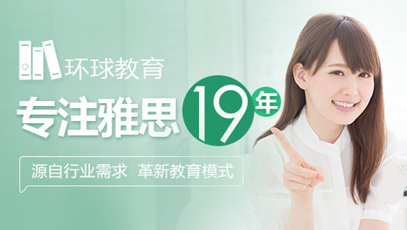 北京环球教育托福封闭基础6人班