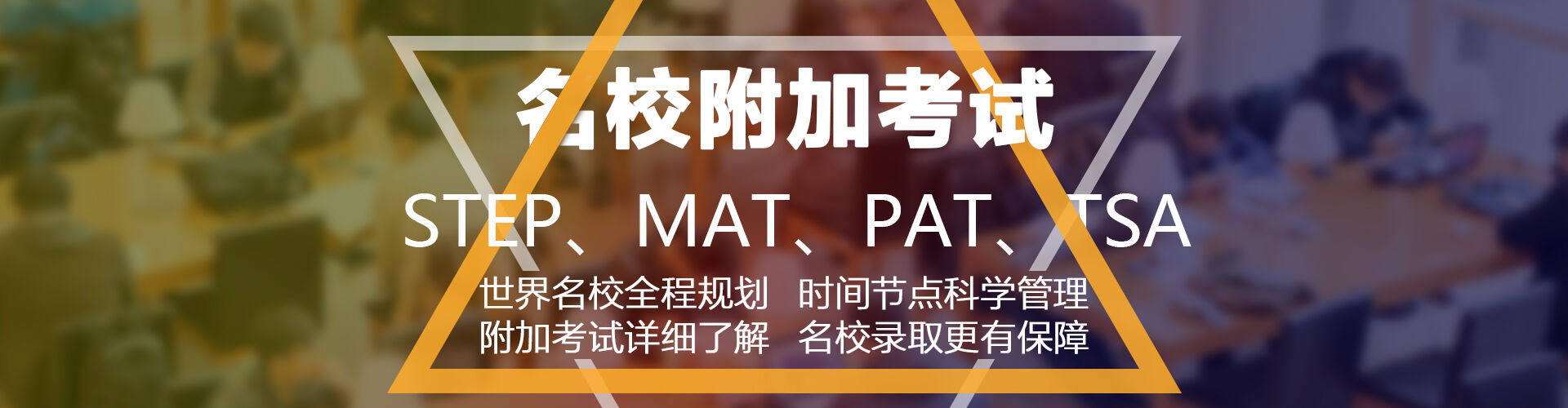 名校附加考试