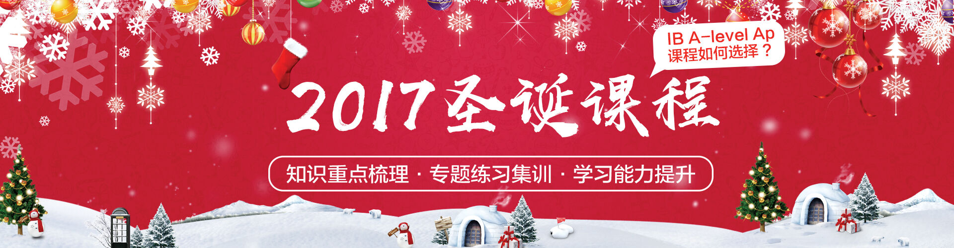 2017圣诞课程