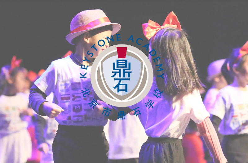 北京鼎石國際學(xué)校