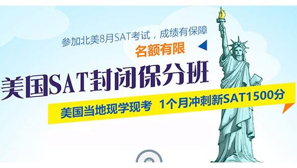 深圳新SAT封闭保分班