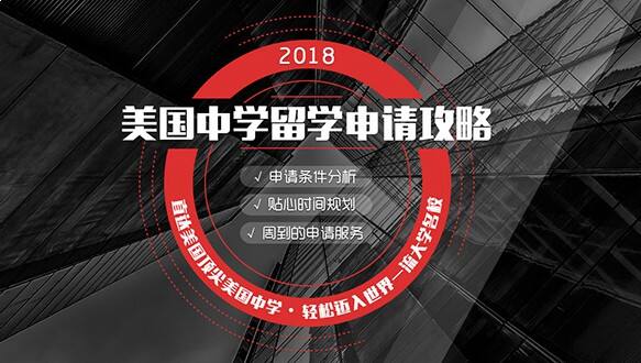 深圳啄木鸟美国高中/中学留学申请攻略