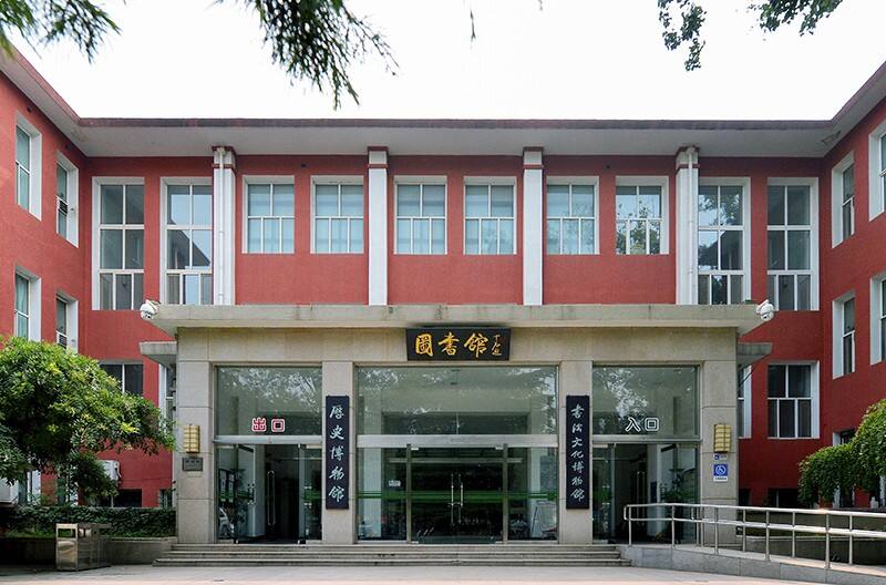 首都师范大学图书馆