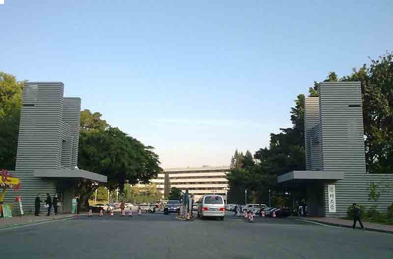 深圳大學校門