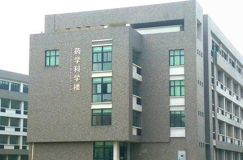中国药科大学药学科学楼