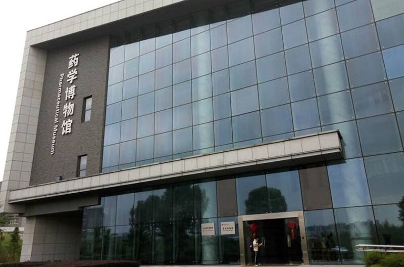 中国药科大学药学博物馆
