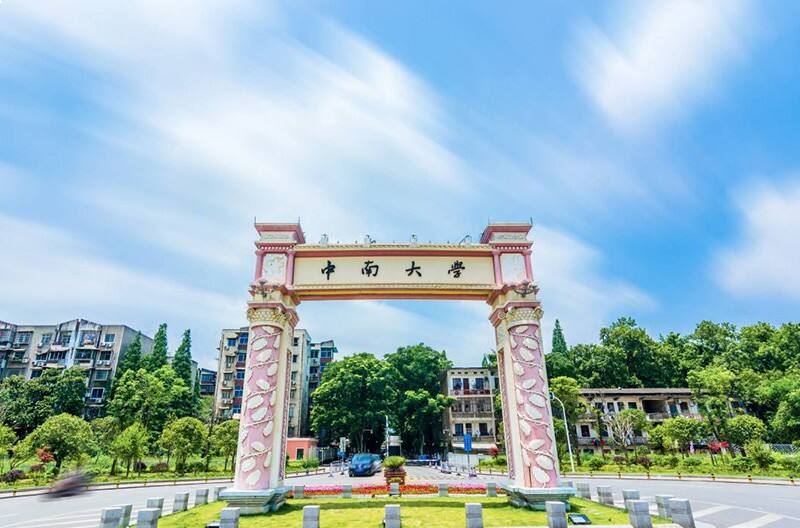 中南大学校门2