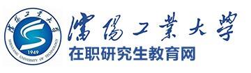 沈阳工业大学在职研究生