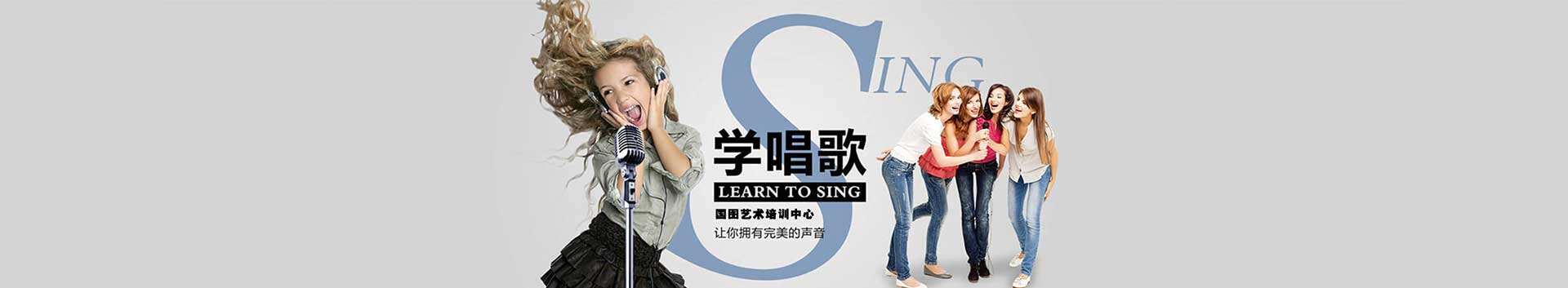 北京北图文化发展中心声乐专业班