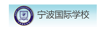 宁波国际学校