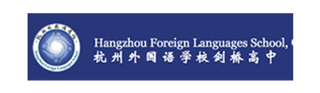 杭州外国语学校剑桥高中