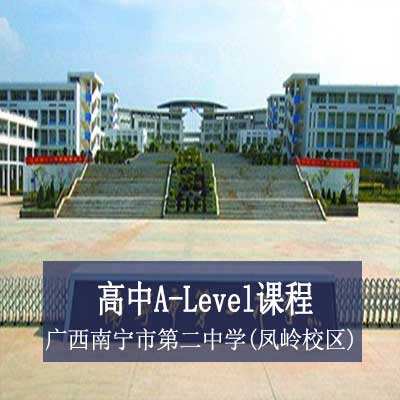 广西南宁市第二中学(凤岭校区)高中A-Level课程