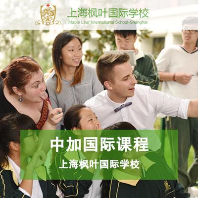 上海楓葉國際學校國際高中課程