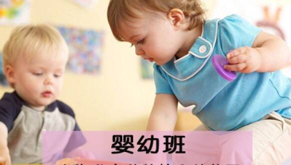 上海私立蒙特梭利幼儿园婴幼班（6-18个月）