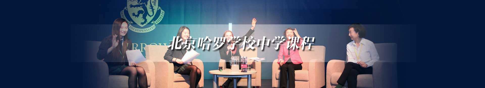 北京哈罗国际学校
