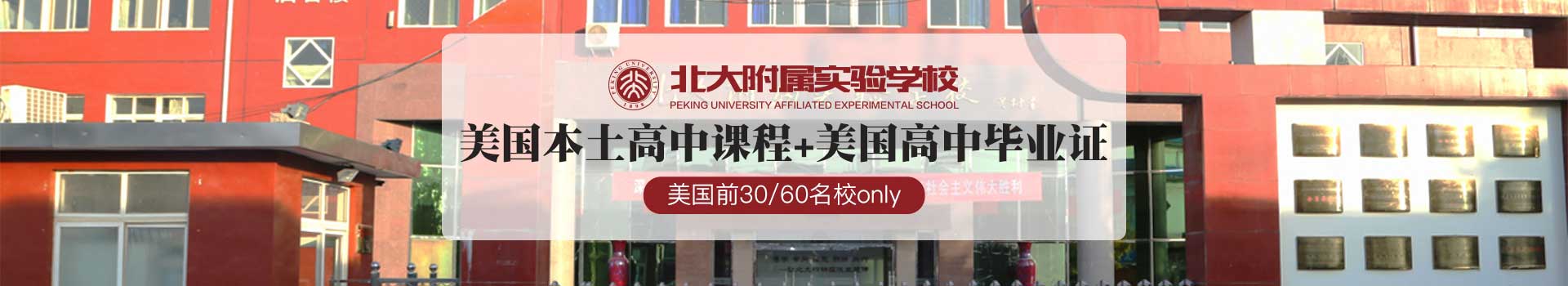 北大附属实验学校