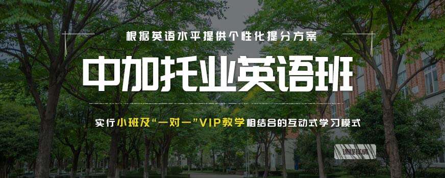 南宁托业英语培训班