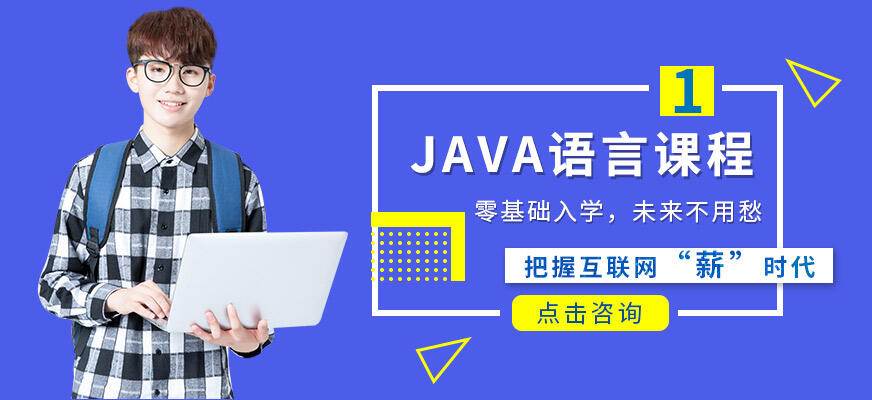 java课程