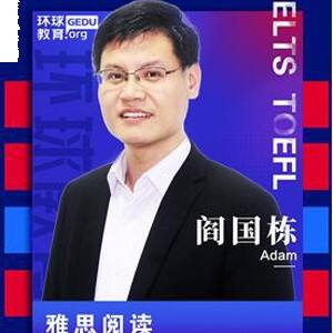 阎国栋 --Adam老师