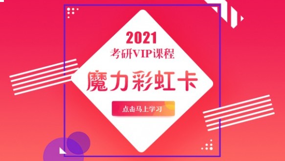 南京文都考研一VIP高端定制定向彩虹卡