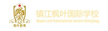 镇江枫叶国际学校