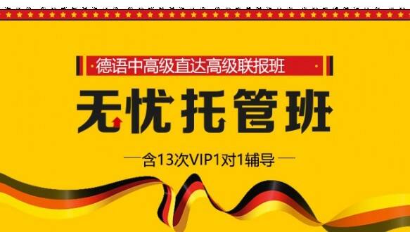 新东方德语一德语旗舰全程班 