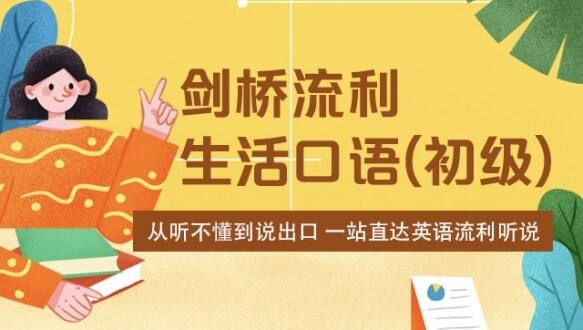 新东方新概念一新概念英语-联报实惠班 