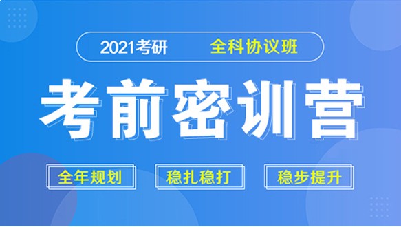 江西文都考研一考前集训营