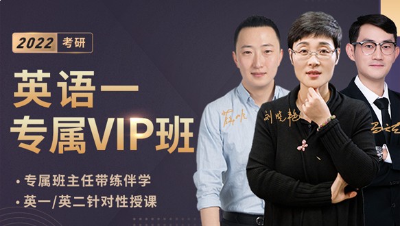 济南启航考研—考研英语一专属VIP班（九期）