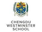 成都威斯敏斯特学校