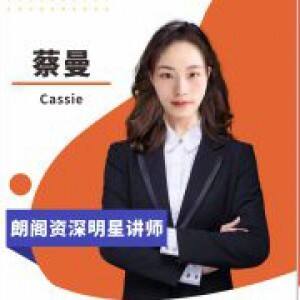 蔡曼 Cassie