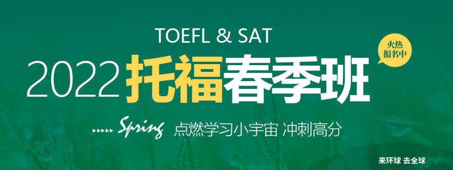 天津环球SAT1对1