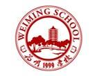 重庆为明学校国际部