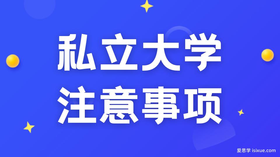 留学需谨慎！，选择新加坡留学必须注意这些关键点！