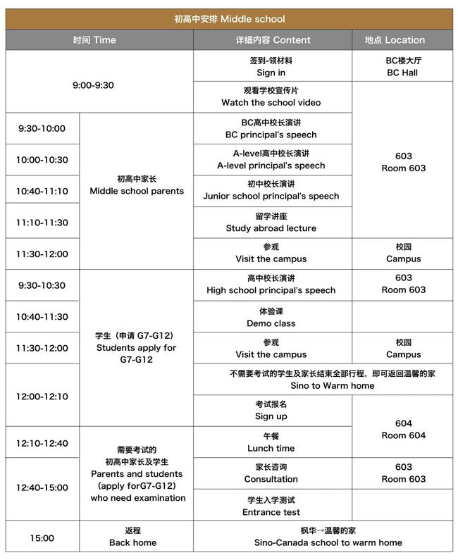 中加枫华国际学校