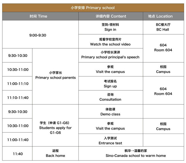 中加枫华国际学校