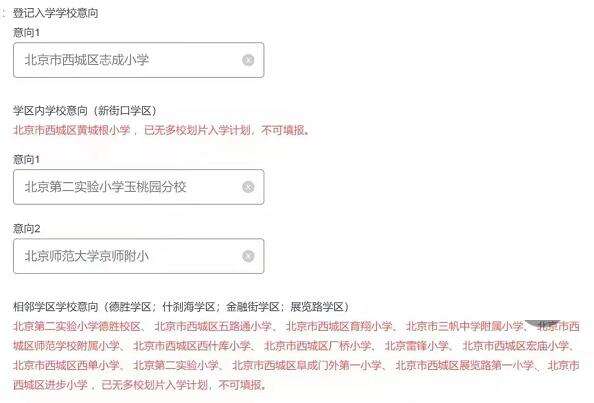 2022西城小学整理-新街口学区
