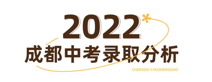 指标到校青羊弱金牛强？成都哪个区是最大赢家？