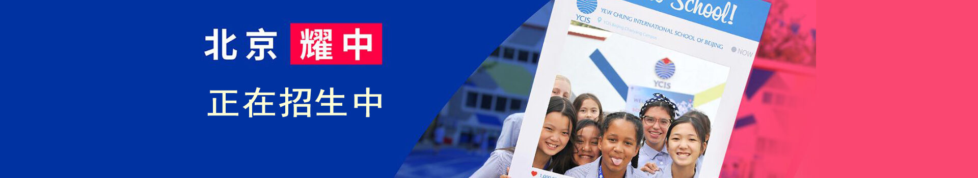 北京耀中朝阳校区