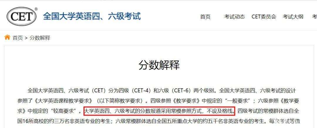 大学英语四六级及格线不是425！！那及格线是多少呢？